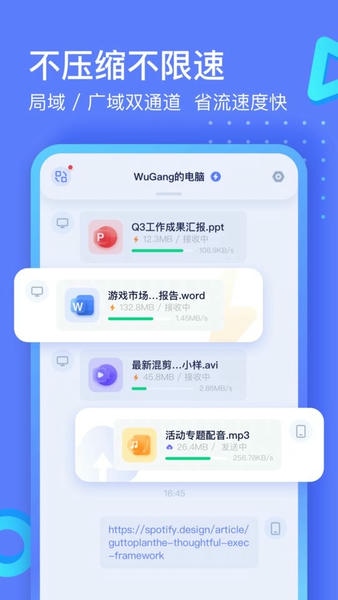 极连快传官方版 极连快传手机版app下载