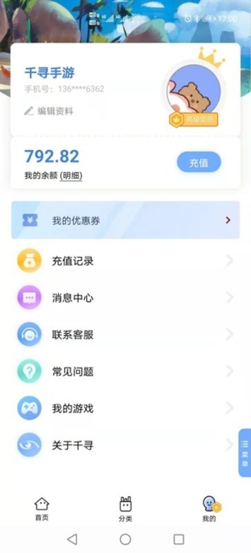 千寻手游折扣充值平台 v5.0.0.2 安卓版 2