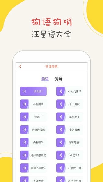 狗狗语翻译器最新版 v1.5.2 安卓版 0