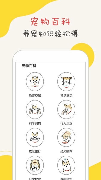 狗狗语翻译器最新版 v1.5.2 安卓版 1