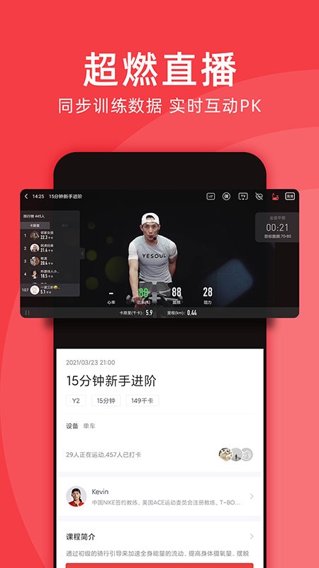 yesoul野小兽 yesoul动感单车app下载