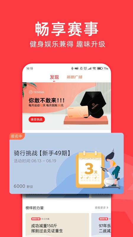 yesoul野小兽 v4.13.72 安卓最新版 3