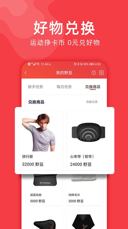 yesoul野小兽 v4.13.72 安卓最新版 4
