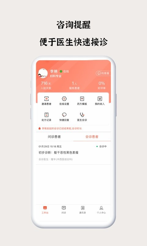 谷医堂医生app v2.9.53 安卓版 2