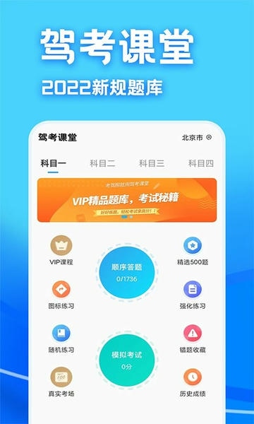 驾考课堂软件 v1.0.5 安卓版 0