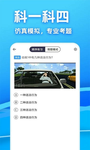 驾考课堂软件 v1.0.5 安卓版 2