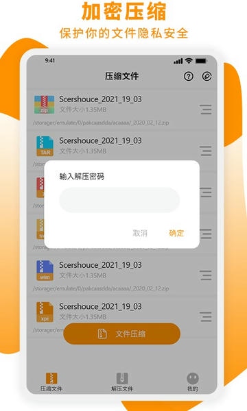 zip解压大师手机版 v3.3 安卓版 1