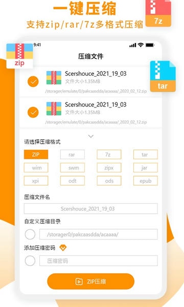 zip解压大师手机版 v3.3 安卓版 2