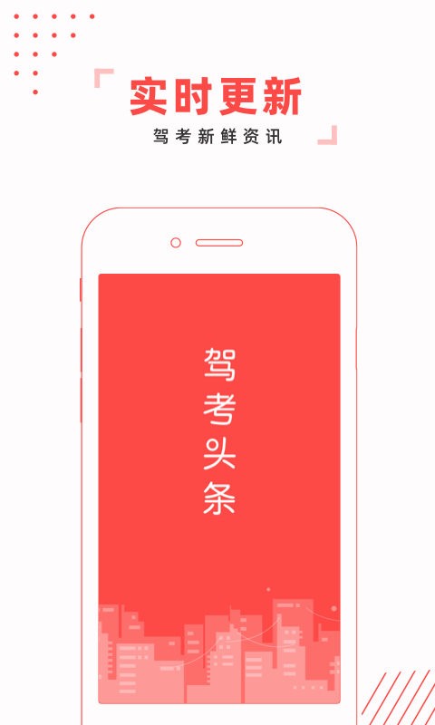驾考头条手机版app v2.2.28 安卓版 0