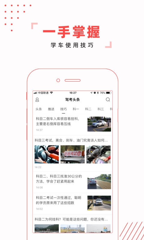驾考头条手机版app v2.2.28 安卓版 1