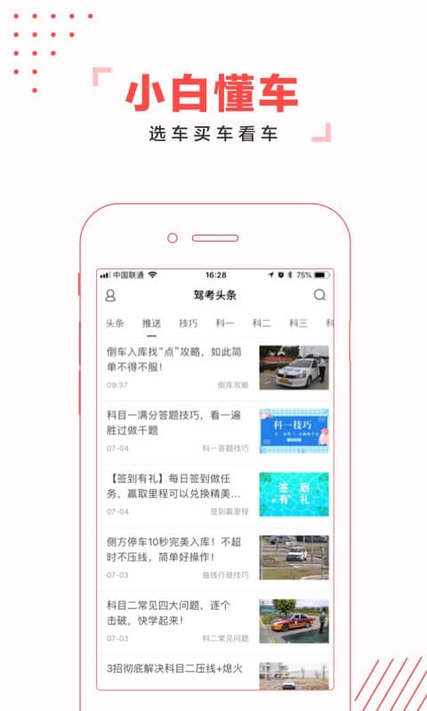 驾考头条手机版app 驾考头条软件下载