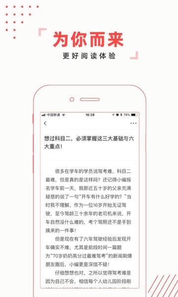 驾考头条手机版app v2.2.28 安卓版 2