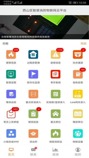 云南智慧消防官方版 v3.2.5 安卓版 0