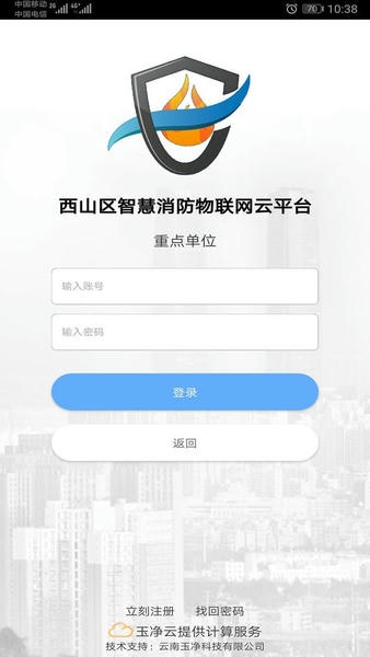 云南智慧消防官方版
