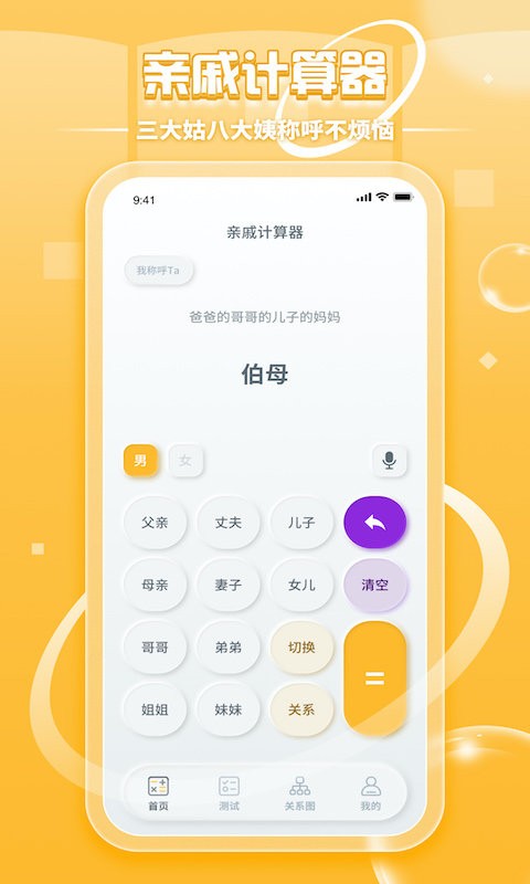 亲戚称呼计算器手机版 v3.6.3 安卓版 0