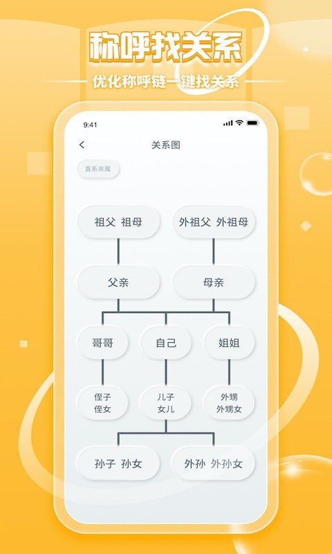 亲戚称呼计算器手机版 v3.6.3 安卓版 2