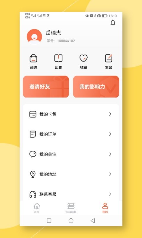 青创繁星平台 v1.6.9 安卓版 3