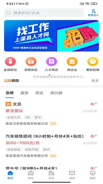 渠县微生活最新版 v2.0.0 安卓版 0