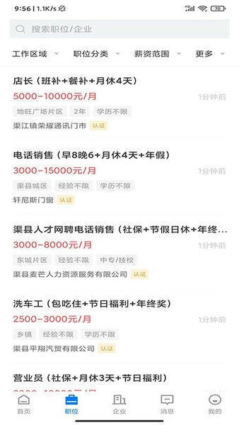 渠县微生活最新版 v2.0.0 安卓版 1