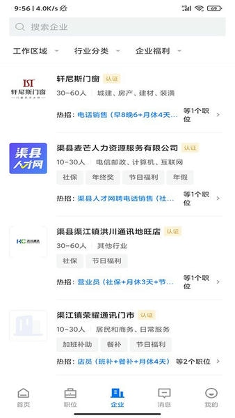 渠县微生活最新版 v2.0.0 安卓版 2