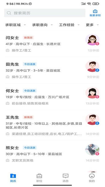 渠县微生活最新版 渠县微生活app