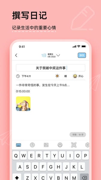 美食日记365手机版(Diary for Boys) v1.0.6 安卓版 0