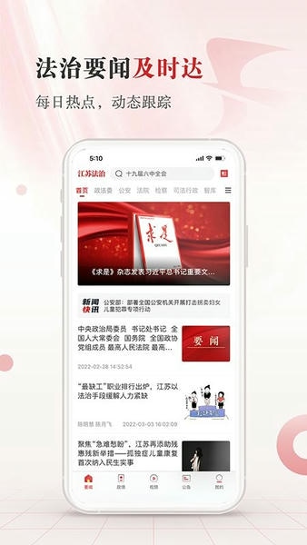 江苏法治客户端 v4.0.8 安卓版 0
