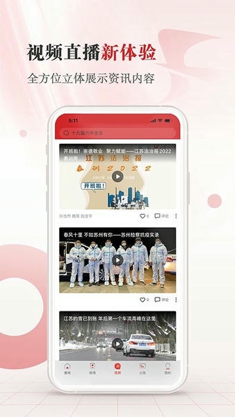 江苏法治客户端 v4.0.8 安卓版 1