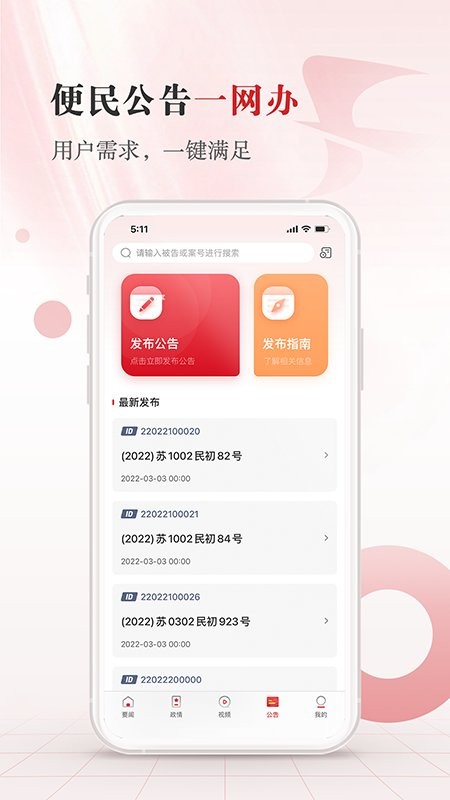 江苏法治客户端 江苏法治app下载