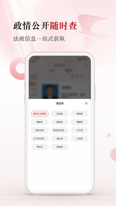 江苏法治客户端 v4.0.8 安卓版 2