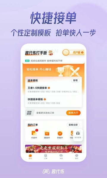 趣代练app v3.3.0 安卓版 1