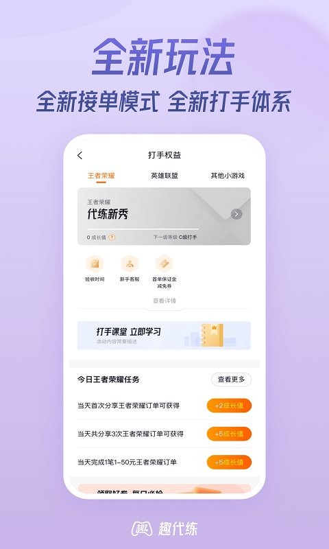 趣代练app v3.3.0 安卓版 2