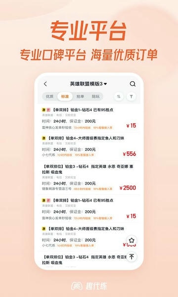 趣代练app v3.3.0 安卓版 3