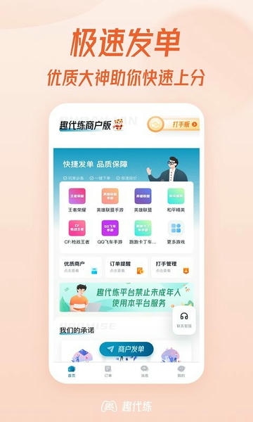 趣代练app v3.3.0 安卓版 0