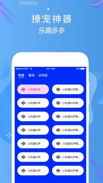 狗语实时翻译软件 v2.9 安卓版 1