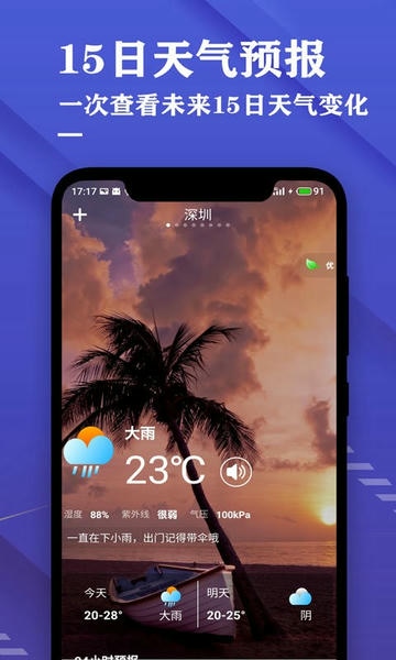 日历天气预报软件 v4.0 安卓版 0