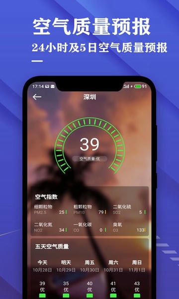 日历天气预报软件 v4.0 安卓版 1