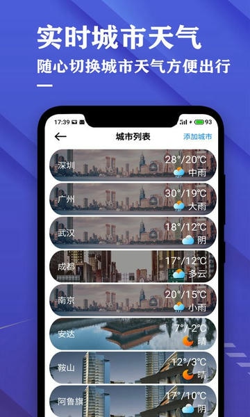 日历天气预报软件 v4.0 安卓版 2