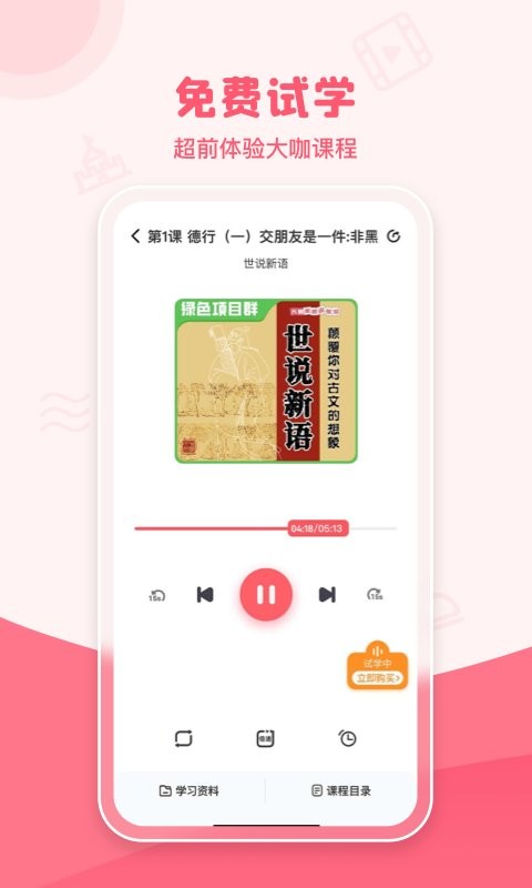 睿知点手机版(改名大咖素质训练营) v2.2.5 安卓版 1