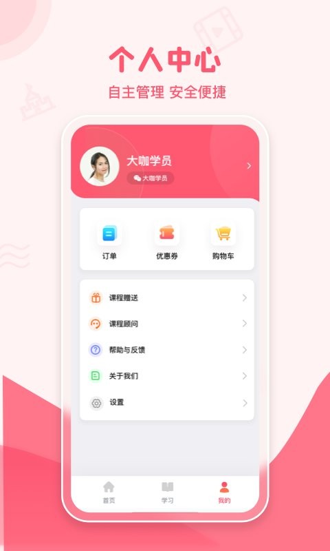 睿知点手机版(改名大咖素质训练营) v2.2.5 安卓版 2