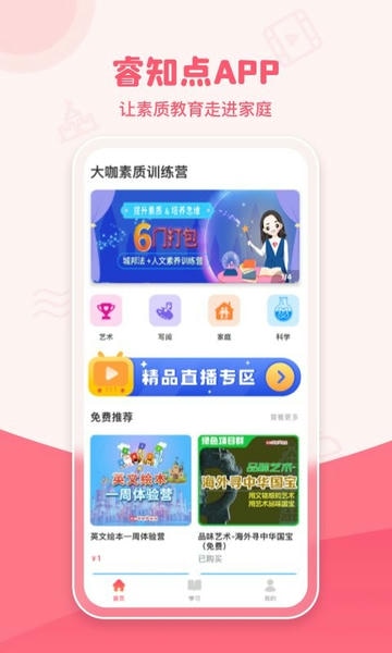 睿知点软件下载