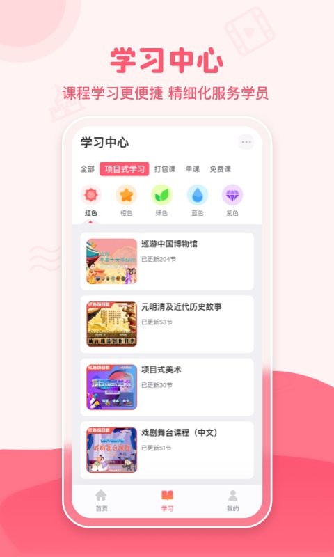 睿知点手机版(改名大咖素质训练营) v2.2.5 安卓版 4