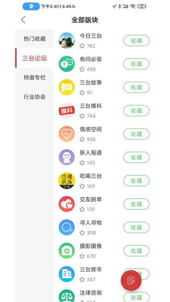 三台在线手机版 v4.0.36 安卓版 0