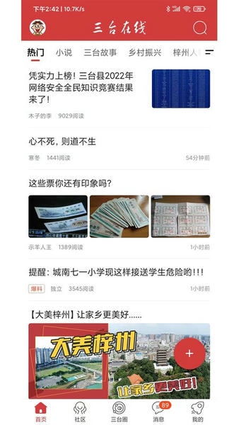 三台在线手机版 v4.0.36 安卓版 2