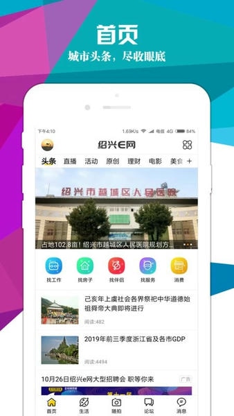 绍兴e网最新版 绍兴e网官方版