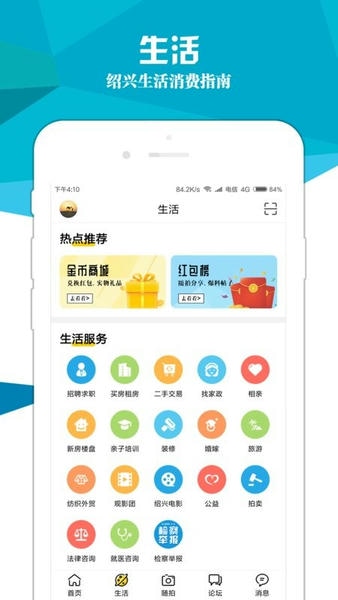 绍兴E网手机版 v4.2.0 安卓版 0