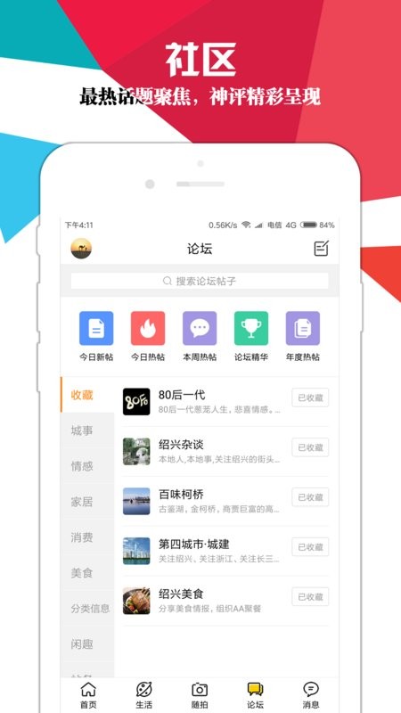 绍兴E网手机版 v4.2.0 安卓版 1
