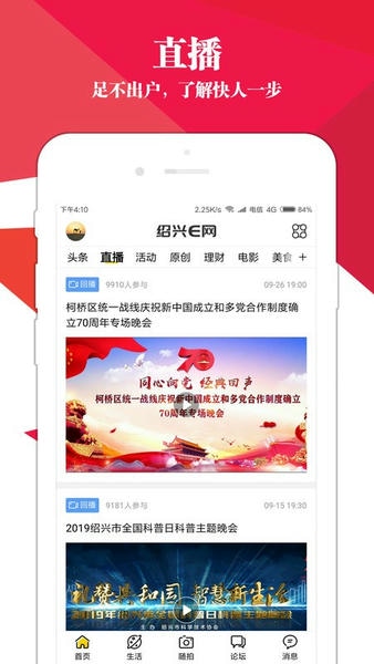 绍兴E网手机版 v4.2.0 安卓版 3