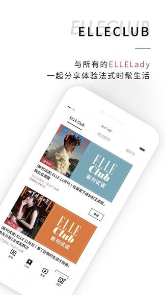 ELLEone手机版 v6.3.8 安卓版 2