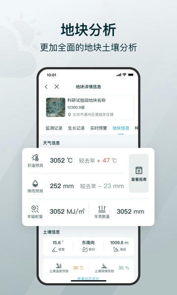 爱耕耘商务版 v3.9.8 安卓版 0